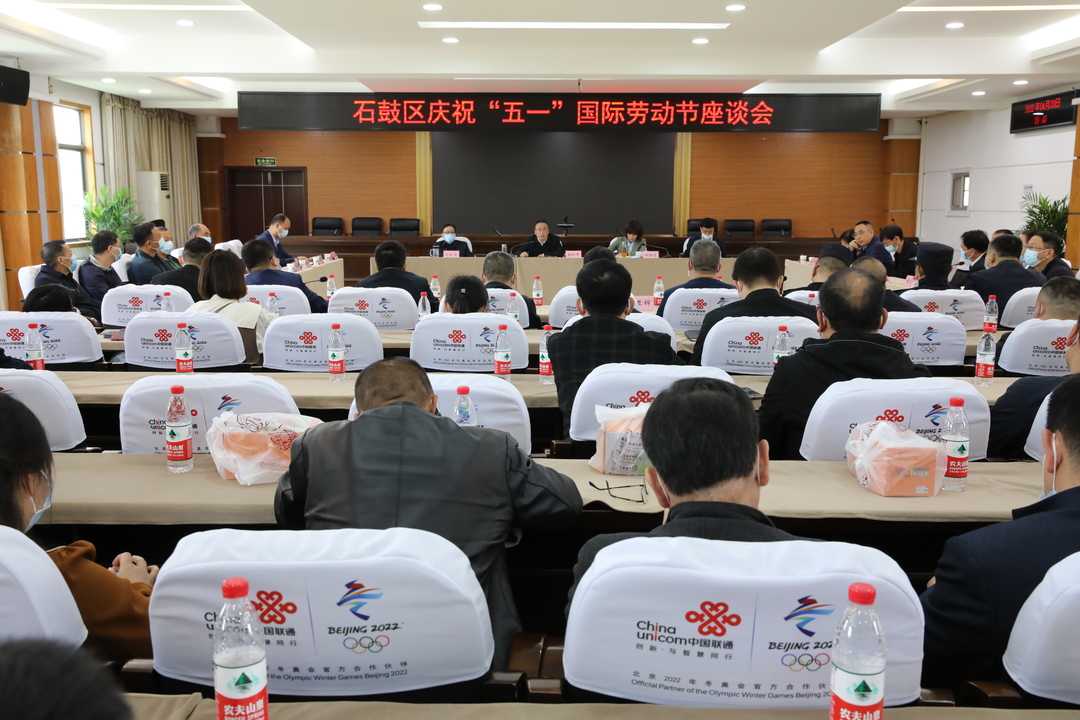 致敬最美劳动者！石鼓区举行庆祝“五一”国际劳动节座谈会