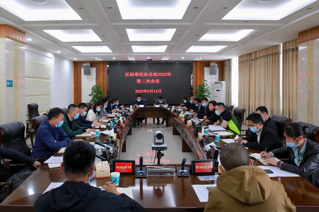 石鼓区召开城乡治理标准化工作领导小组办公室第二次会议
