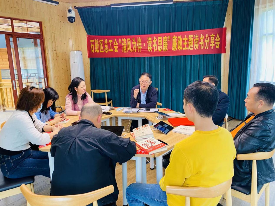 区总工会举办“清风为伴·读书思廉”  廉政主题读书分享会