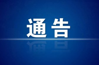 石鼓区关于进一步加强村（居）民自建房及“多合一”场所火灾防控的通告