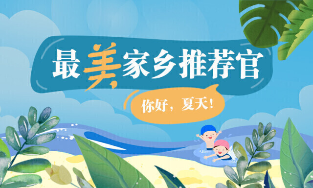 最美家乡推荐官|衡阳市政协副主席、石鼓区委书记颜和平向您推荐“石鼓休闲大本营”