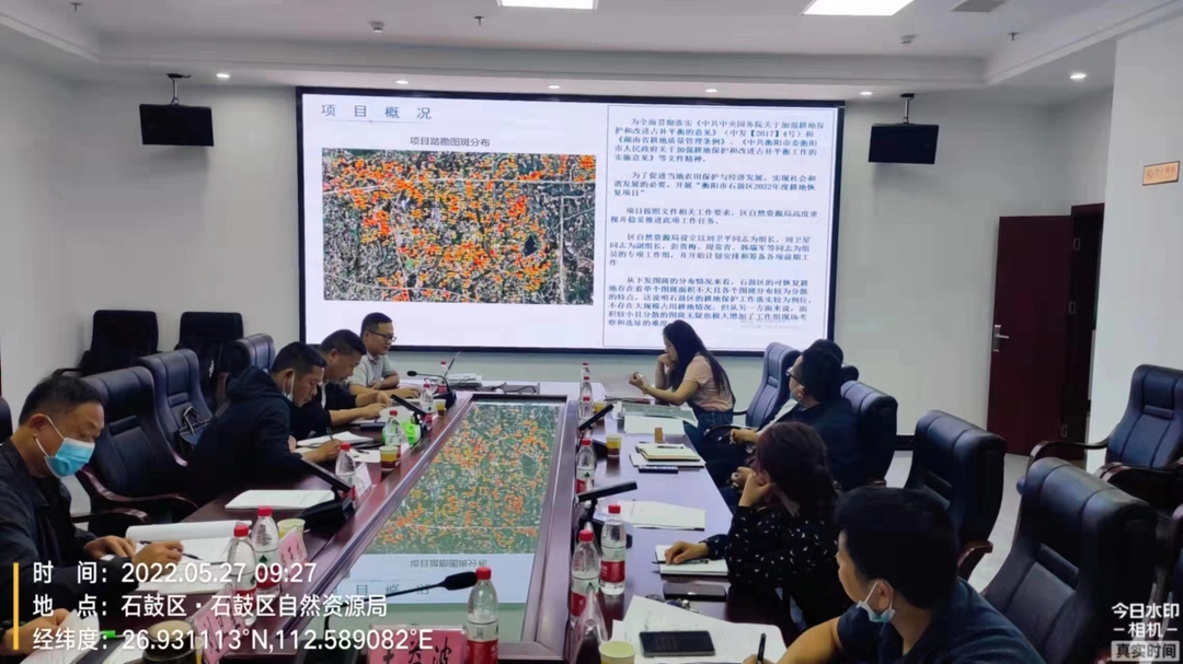 2022年石鼓区耕地恢复项目可行性评估论证会议召开