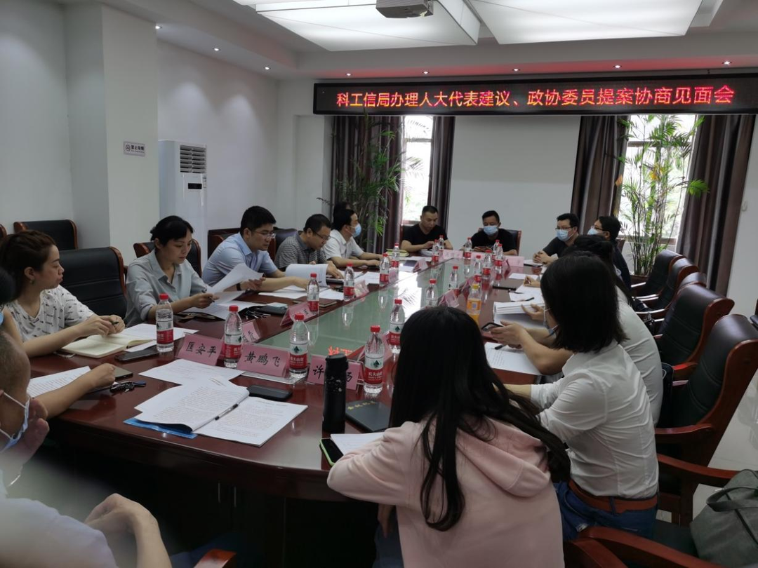 石鼓区科工信局举行2022年度区人大代表建议、政协委员提案办前沟通见面会