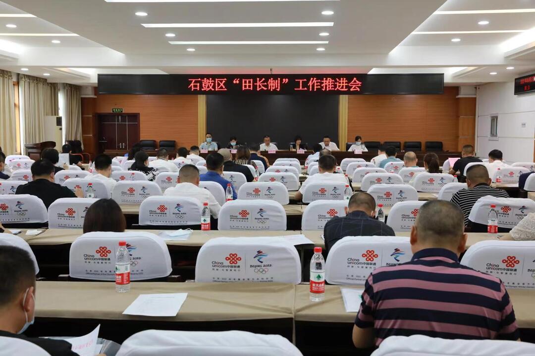 以“长牙齿”的硬措施严抓耕地保护，石鼓区召开“田长制”工作推进会