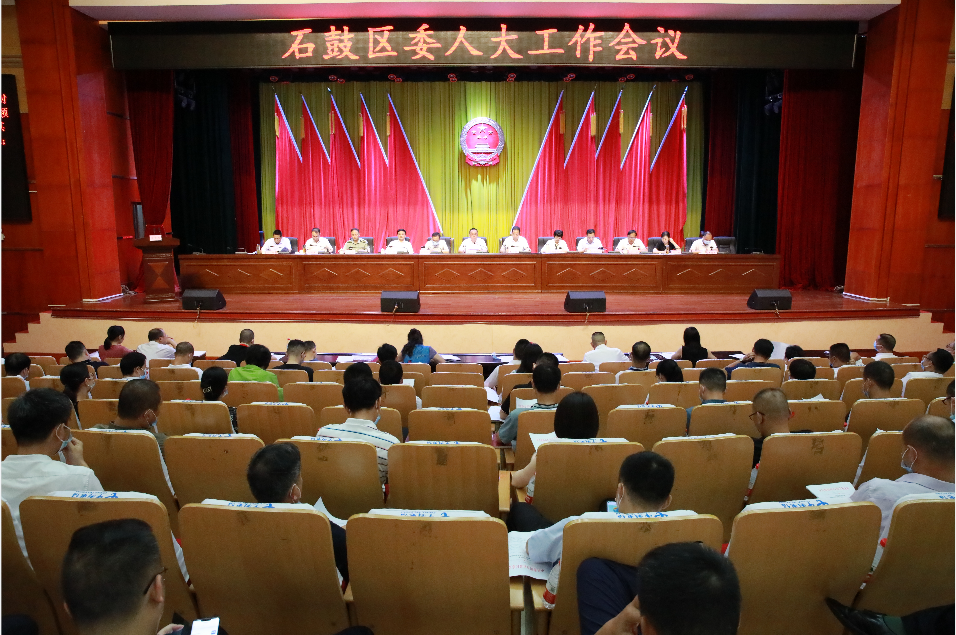全面提升人大工作质量和水平，石鼓区委人大工作会议召开