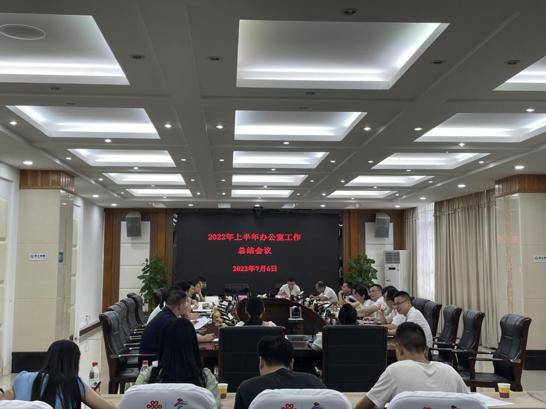 当好新时代党办人——石鼓区委办召开2022年上半年办公室工作总结会议