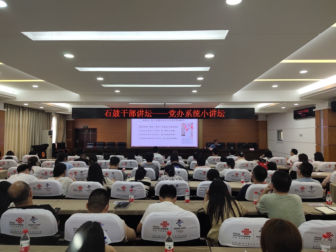 “荷” 你在一起 ——石鼓区党办系统小讲坛开讲