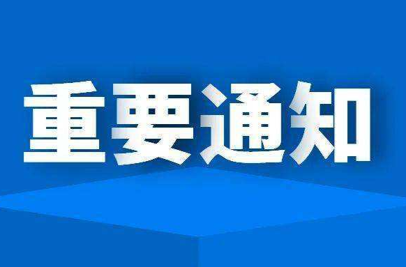 石鼓区启动防汛IV级应急响应的紧急通知