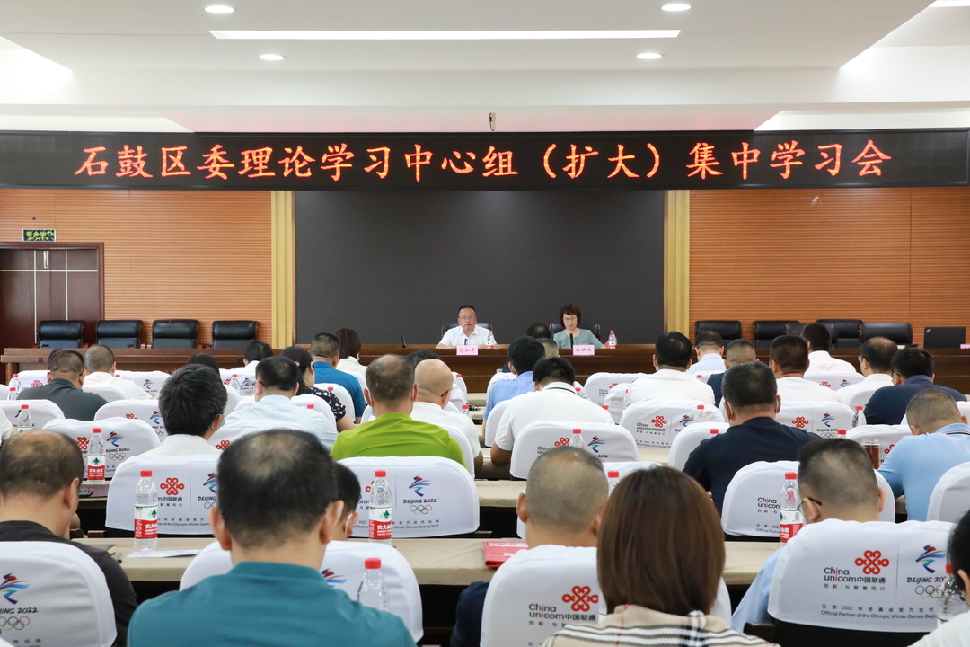 让学习成为一种习惯！颜和平主持石鼓区委理论学习中心组（扩大）集中学习