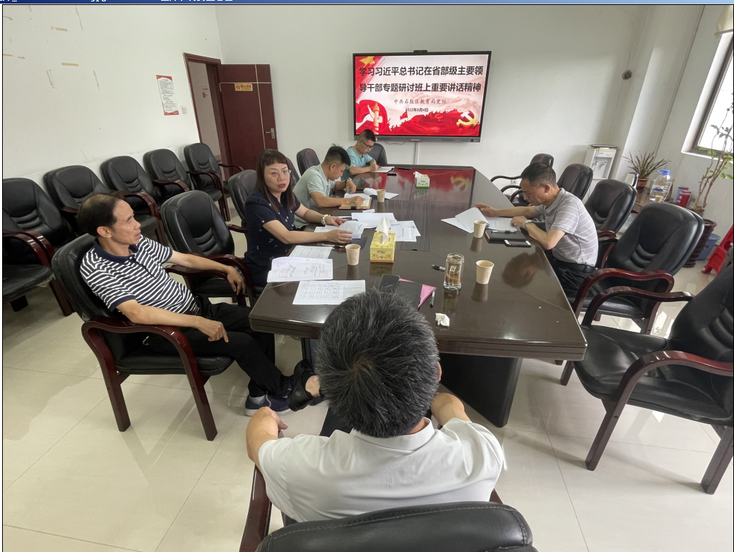 石鼓区各单位党委（党组）理论学习中心组传达学习习近平总书记在省部级主要领导干部专题研讨班上的重要讲话精神