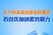 长图 | 全力夯实高质量发展基础，石鼓区加速蓄势聚力