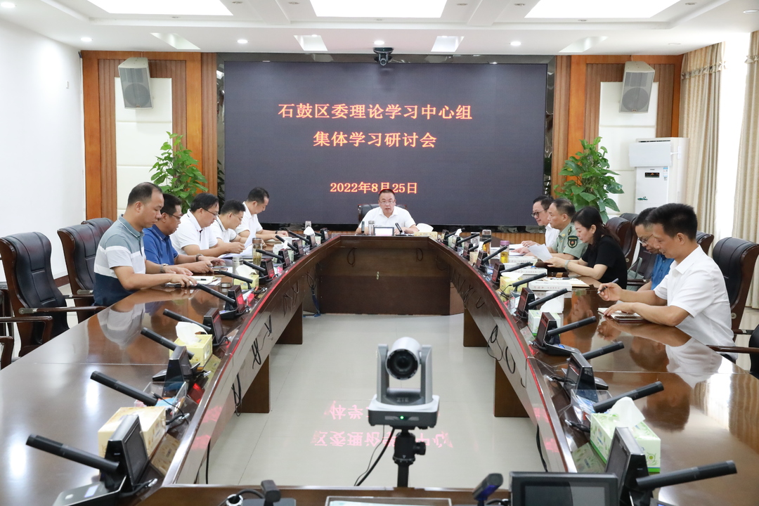 石鼓区委理论学习中心组集体学习研讨会召开，市委巡听旁听组到会巡听