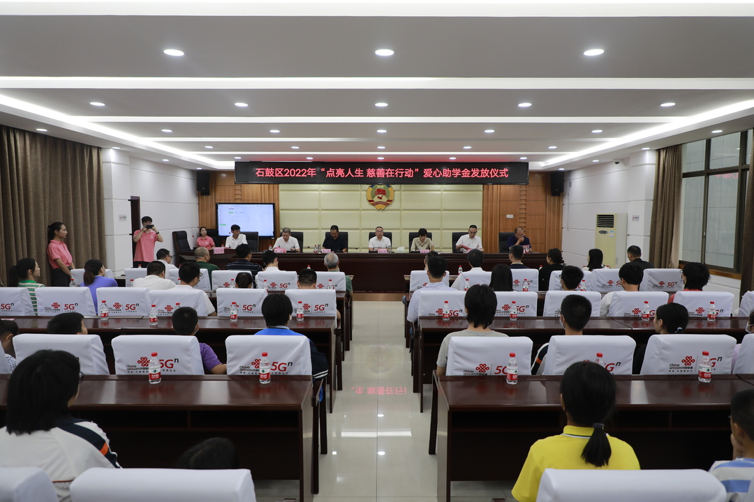 石鼓区举行爱心助学金发放仪式，60名困难家庭子女获资助