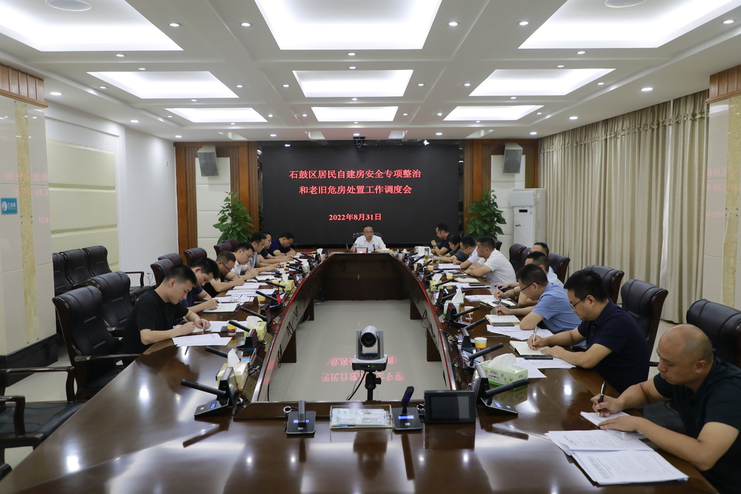 筑牢房屋安全屏障，颜和平主持召开居民自建房安全专项整治和老旧危房排查处置工作调度会