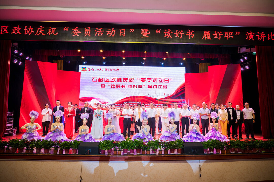 诠释政协委员担当，展示政协队伍风采，石鼓区政协举行庆祝“委员活动日”暨“读好书 履好职”演讲比赛