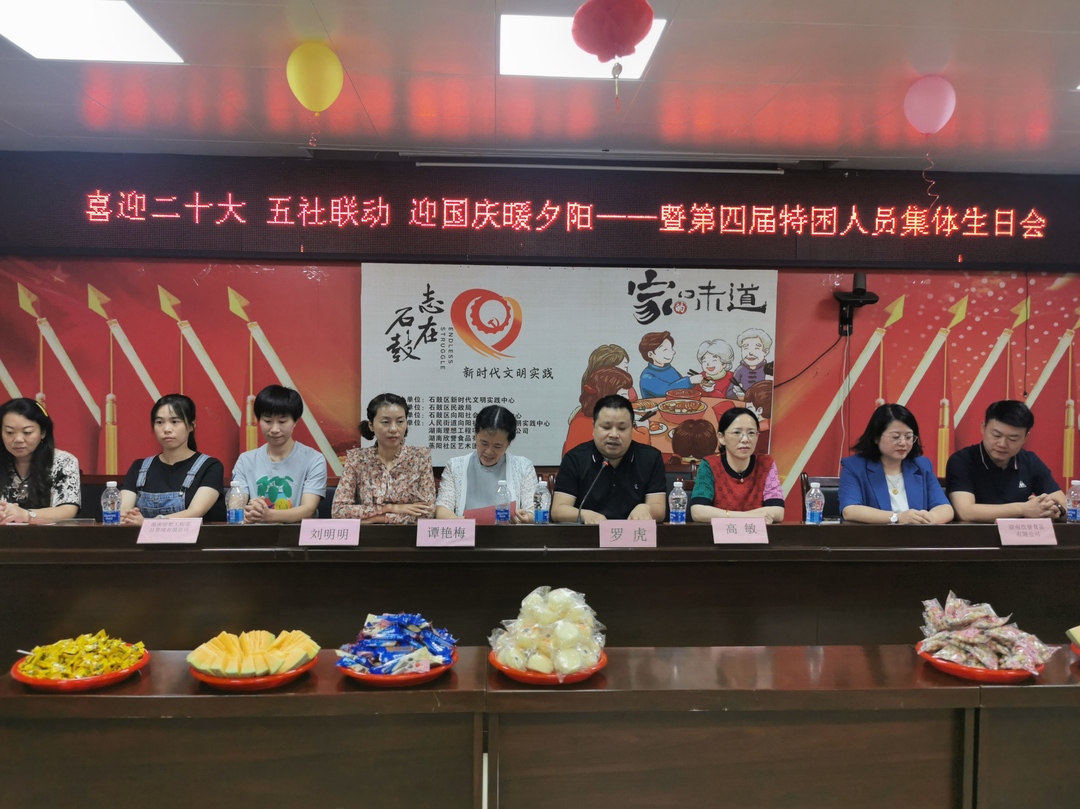 【新时代文明实践在石鼓】石鼓区为特困人员举行集体生日会