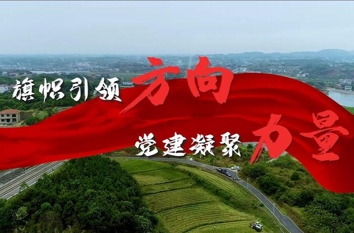 旗帜引领方向 党建凝聚力量 ——石鼓区直机关工委“喜迎二十大  聚力中心化”党建知识竞赛宣传片