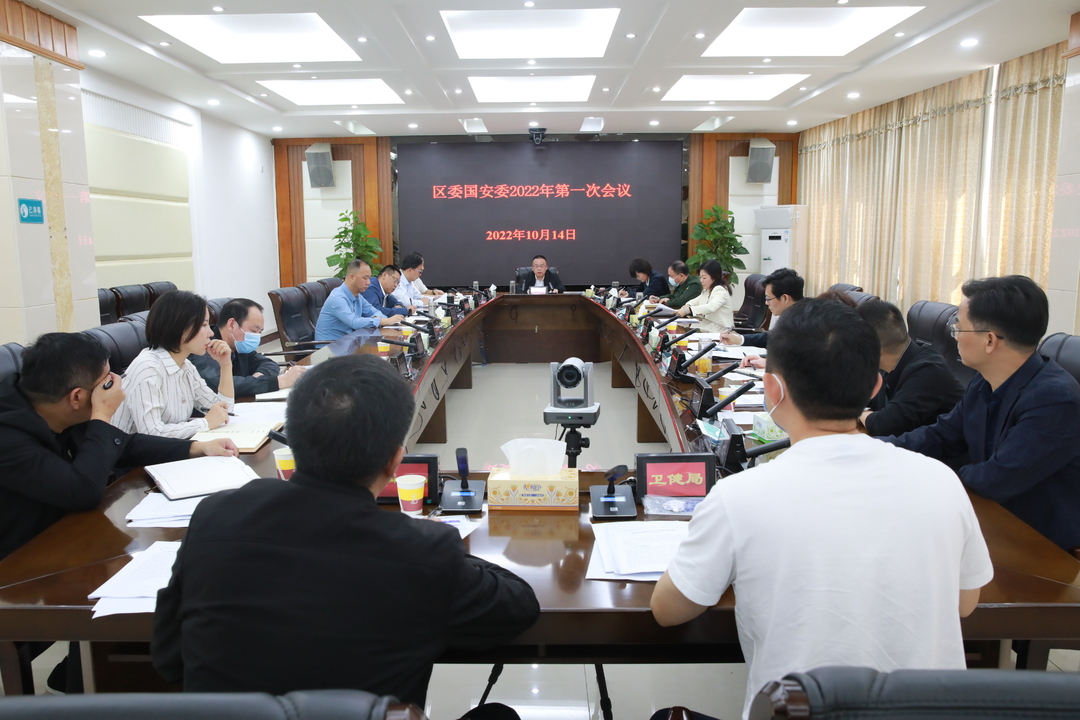 石鼓区召开区委国安委2022年第一次会议
