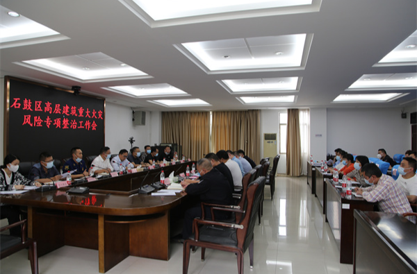 石鼓区组织召开高层建筑重大火灾风险专项整治工作会