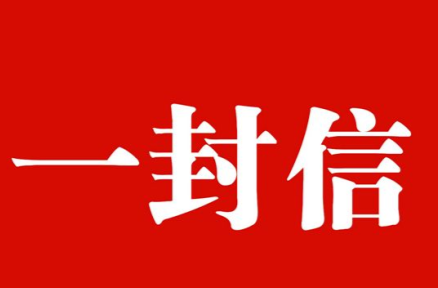 致全市摩托车、电动车驾驶人的一封信