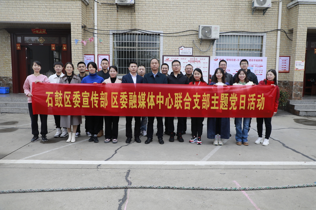“党建+工会”，石鼓区宣传思想战线开展“四会一课”学习宣传贯彻党的二十大精神