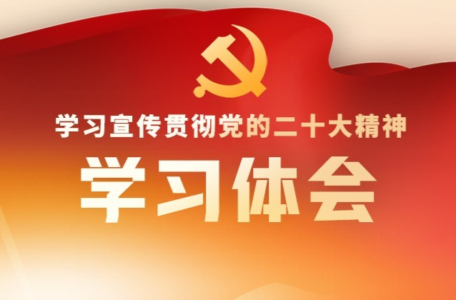 学习体会 | 李镇东发表署名文章《勇担使命任务 凝聚奋进力量 在守正创新中推动宣传思想工作高质量发展》