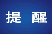 衡阳市新冠肺炎疫情防控指挥部关于新增高风险区域的通告