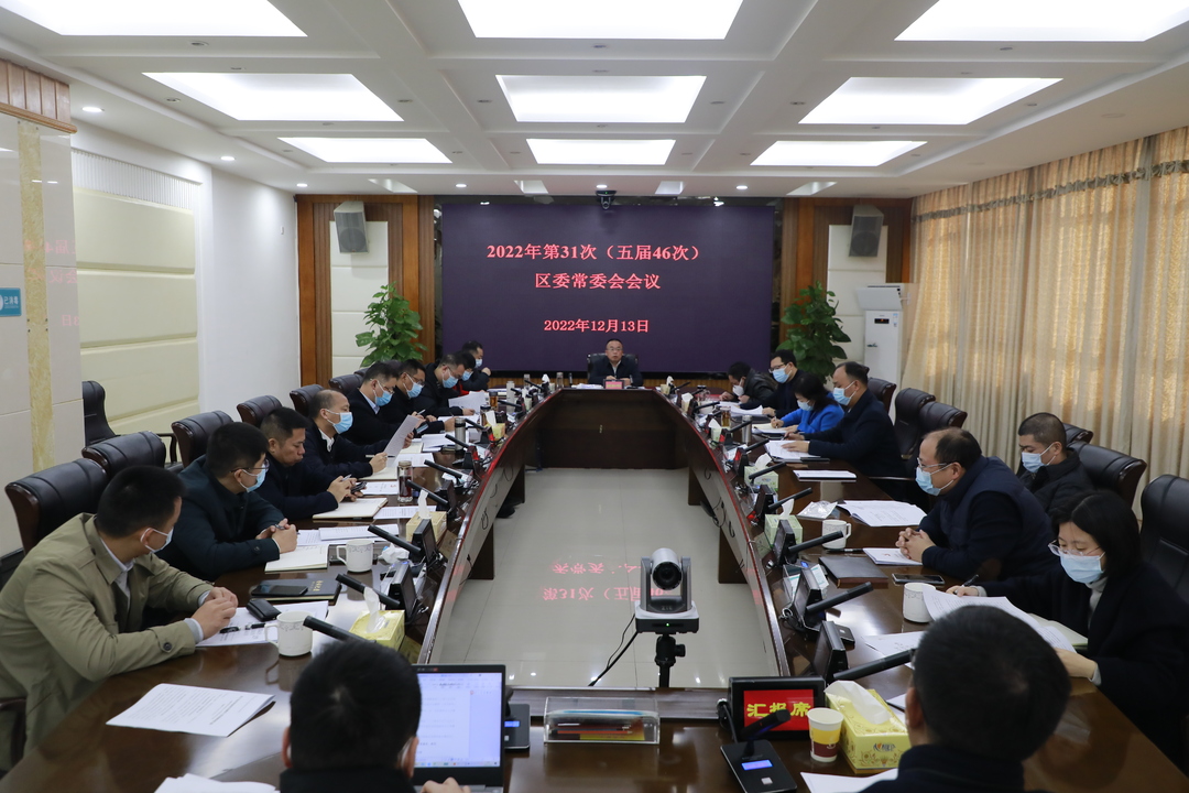 颜和平主持召开石鼓区委常委会会议