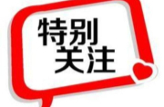 石鼓区“人社政策进万家”——失业保险政策