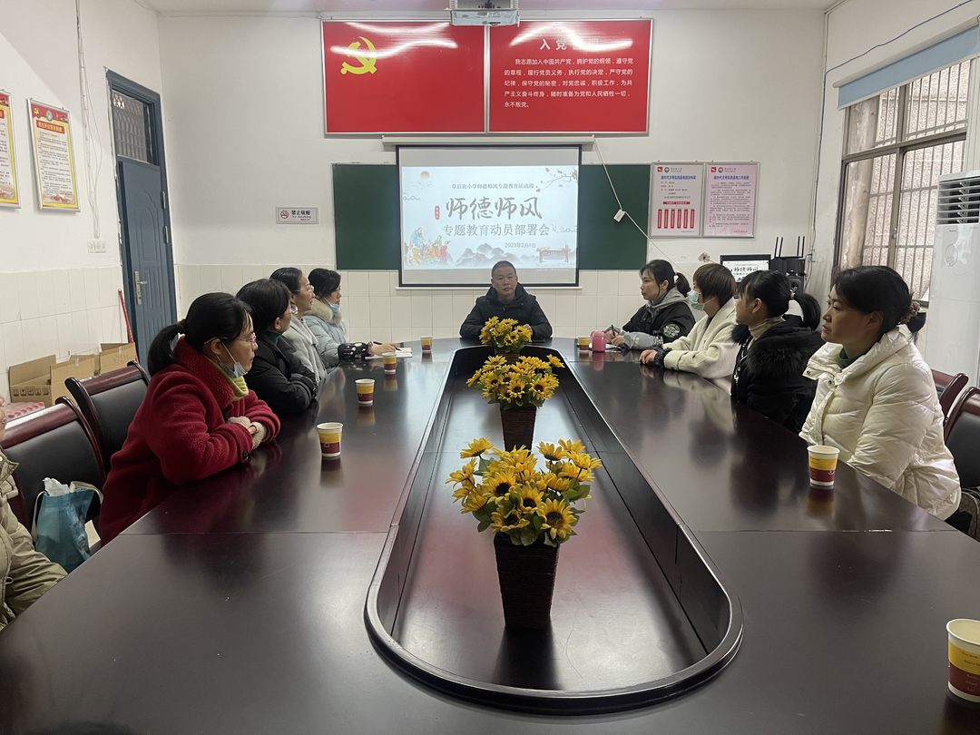 强师德 正师风：草后街小学上好“师德第一课”