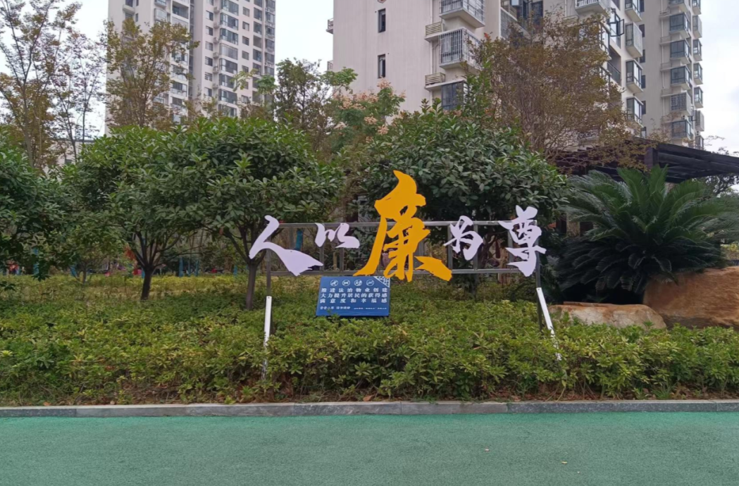 清廉石鼓展风采⑥丨以服务为根基，共建清廉家园