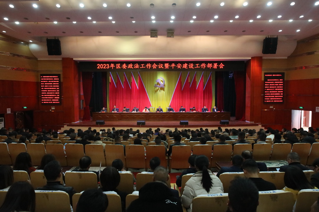 奋力推进政法工作现代化，石鼓区委政法工作会议召开