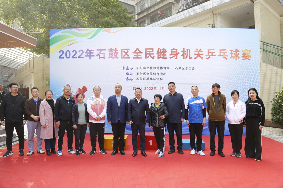 全力“乒”搏 尽显精彩，石鼓区全民健身机关乒乓球赛今日圆满闭幕
