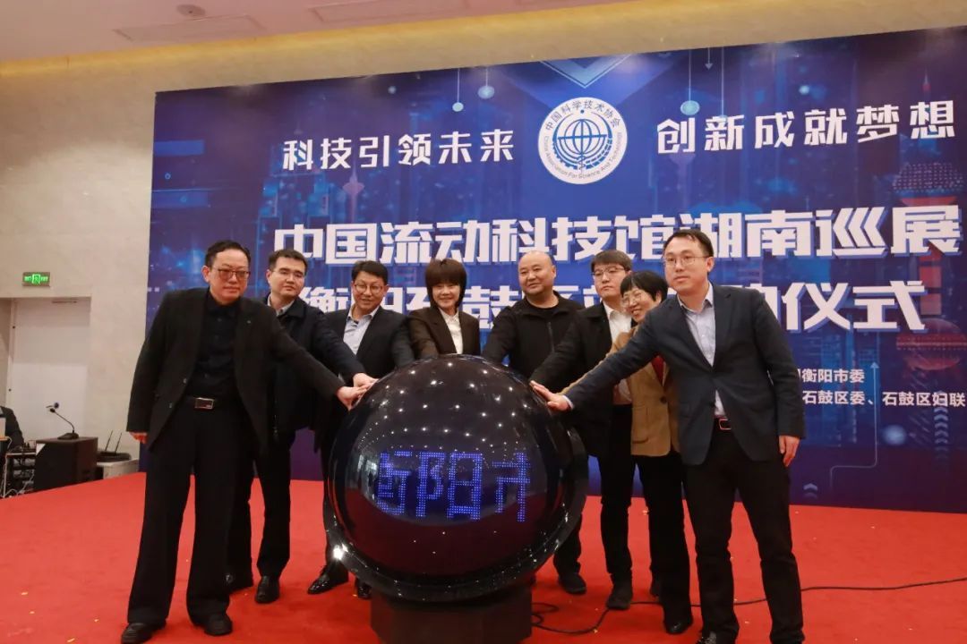“中国流动科技馆”巡展活动走进衡阳市石鼓区
