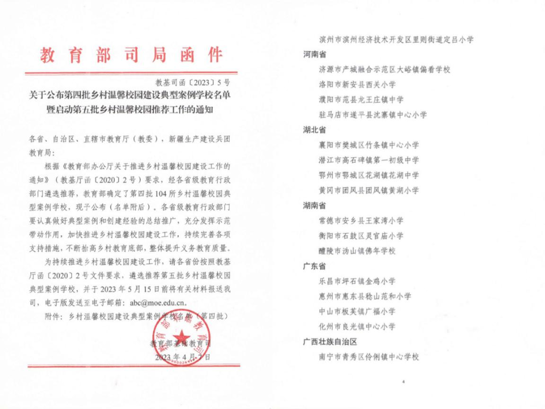 全省仅三所！灵官庙小学入选全国第四批乡村温馨校园建设学校