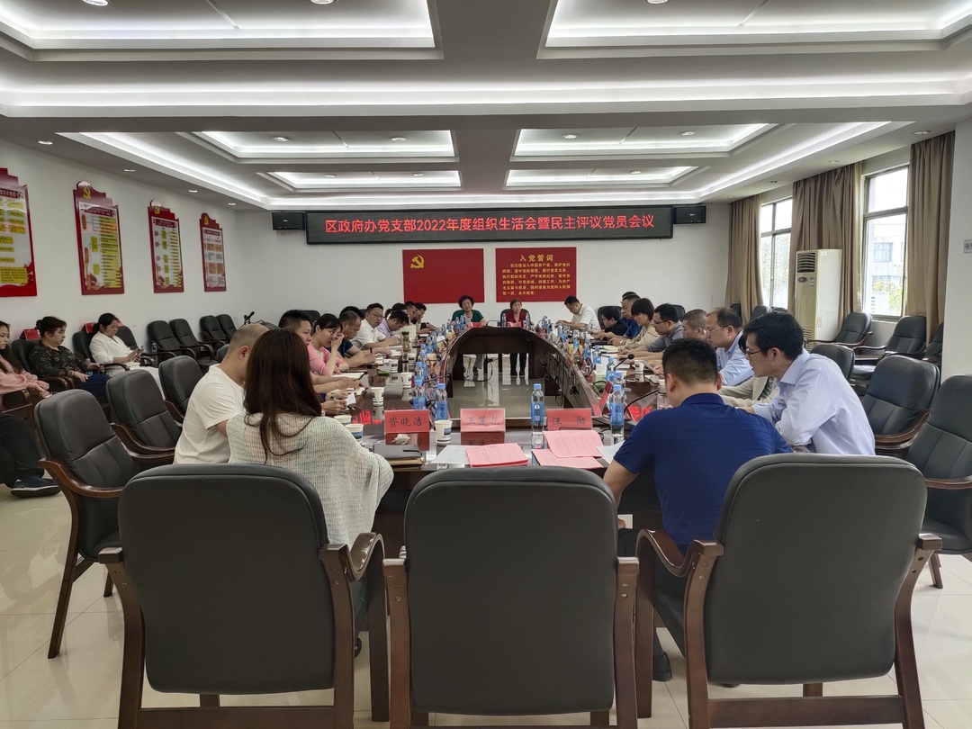 谢海蓉参加区政府办党支部2022年度组织生活会