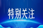 湖南革命军事馆关于持续开展文物史料征集活动的公告