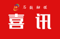 不负春光不负卿！我们又一次上榜啦！