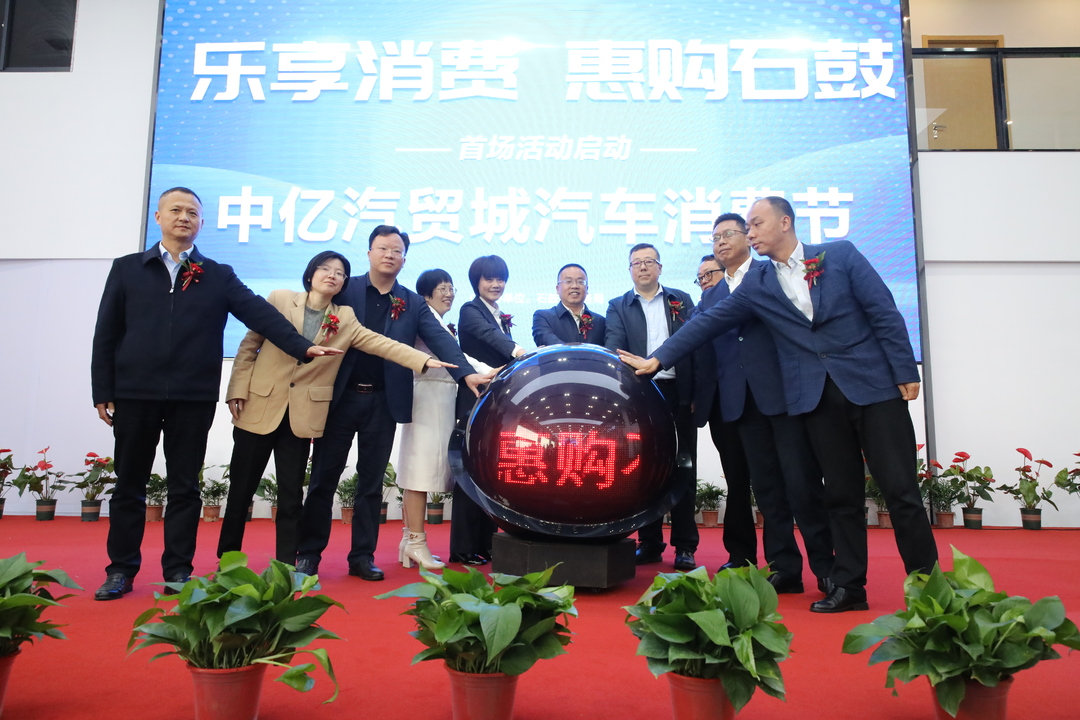 乐享消费 惠购石鼓 | 买车来石鼓！首场提振消费活动在石鼓区中亿汽贸城启动