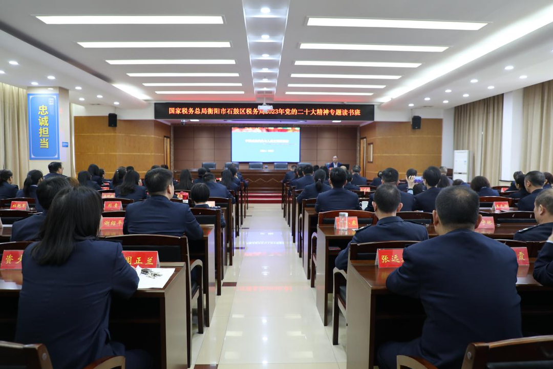 石鼓区税务局举办学习党的二十大精神专题读书班