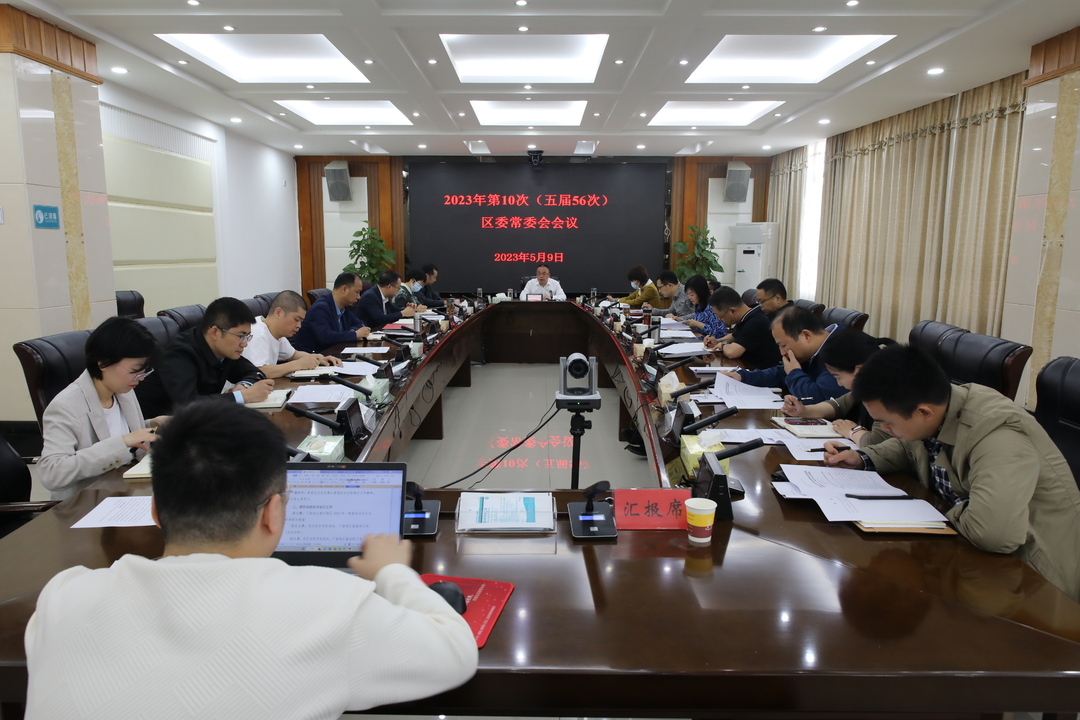 颜和平主持召开石鼓区委常委会会议