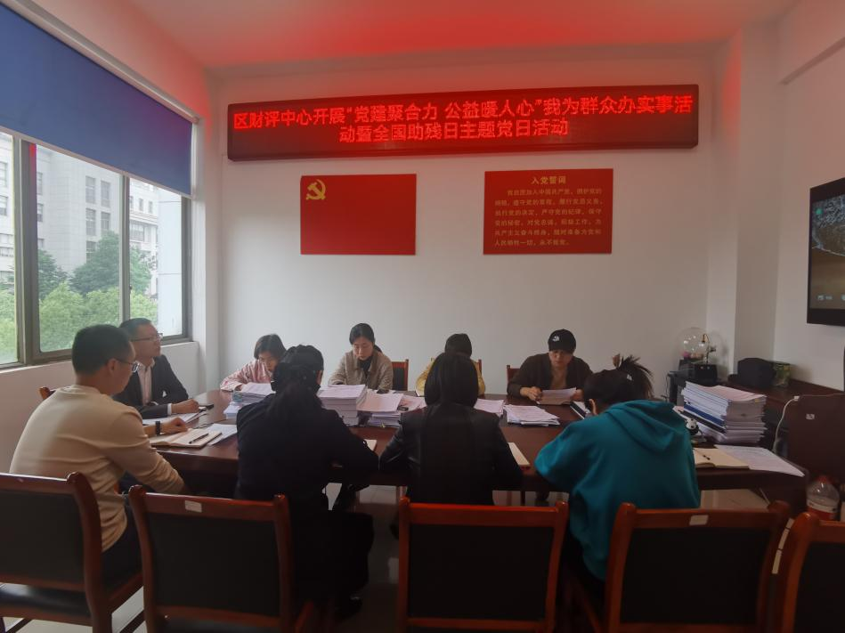 区财评中心开展我为群众办实事主题党日活动