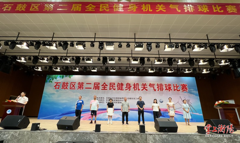 强强对战，花落谁家！石鼓区第二届全民健身机关气排球比赛火热开赛
