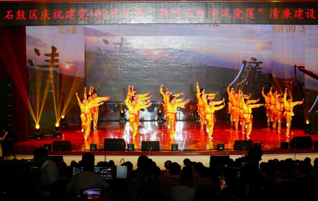 石鼓区清廉建设工作文艺汇演奏响廉洁最强音