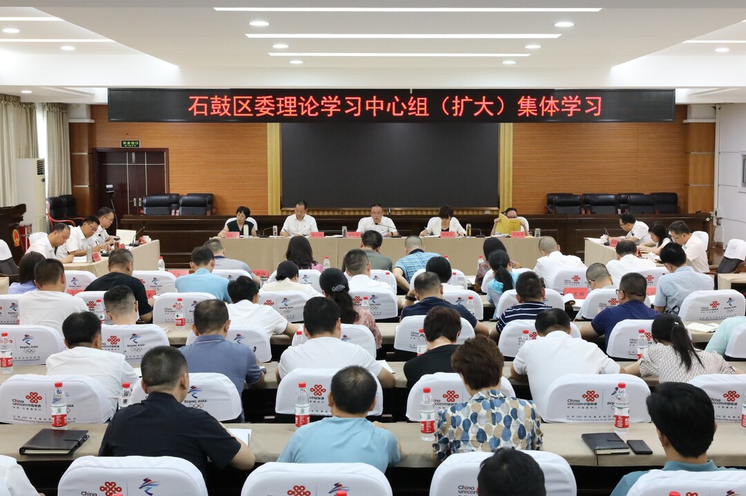 石鼓区委理论学习中心组（扩大）开展集体学习研讨