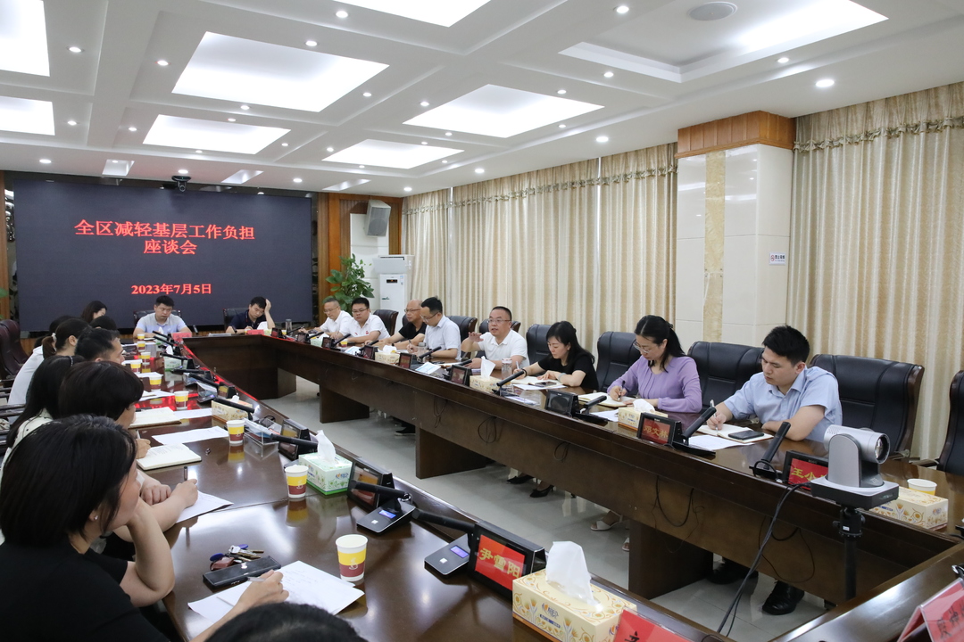 颜和平主持召开减轻基层负担调研座谈会