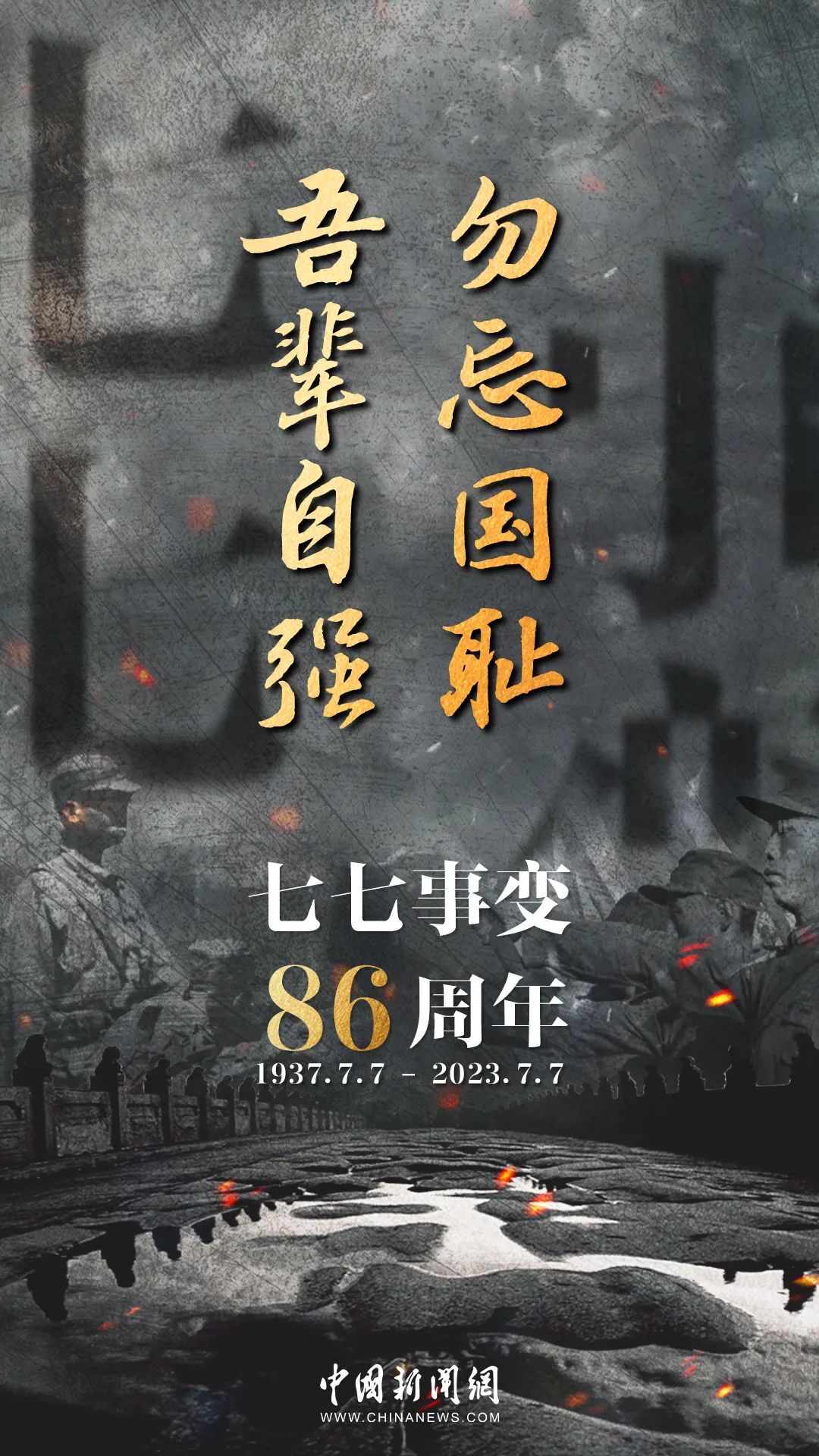 “七七事变”86周年！历史从未远去！