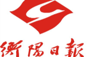 《衡阳日报》头版 | “宜商石鼓”迸发“裂变效应”