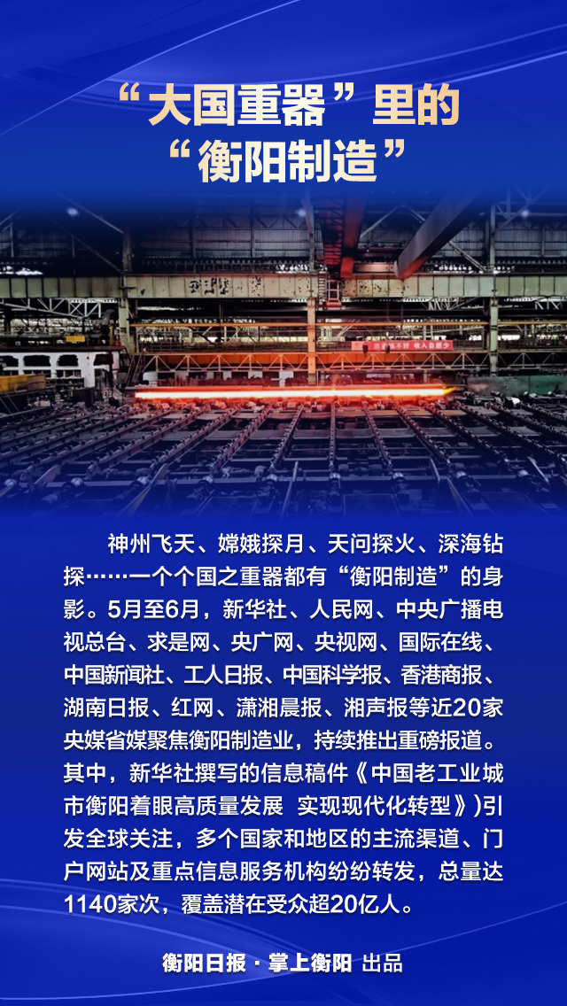 媒体赞衡阳丨“半年报”出炉，这些衡阳元素出圈出彩！