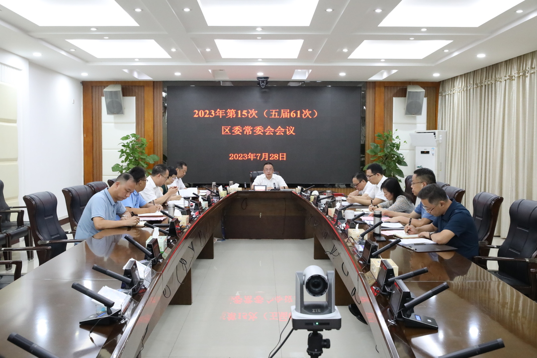 颜和平主持召开石鼓区委常委会会议